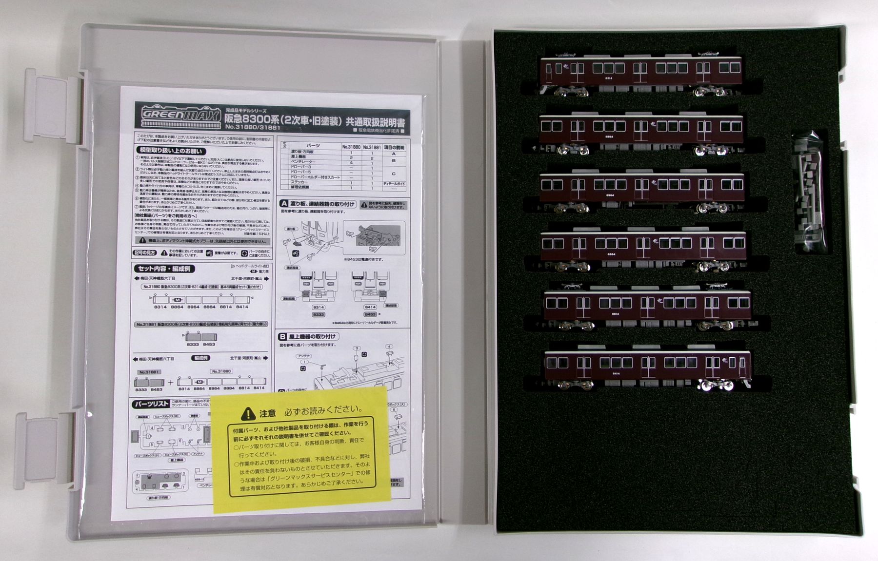 公式]鉄道模型(31880阪急8300系(2次車・8314編成・旧塗装)基本6両編成セット(動力付き))商品詳細｜グリーンマックス｜ホビーランドぽち