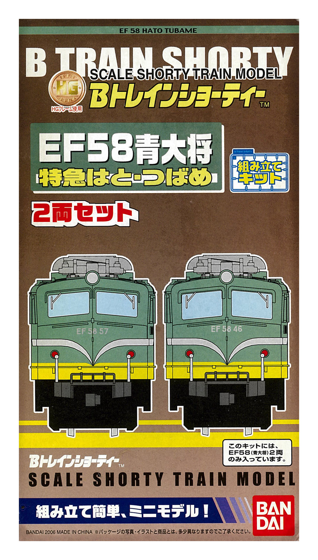 公式]鉄道模型(ジオコレ・Bトレ、Bトレインショーティー)カテゴリ
