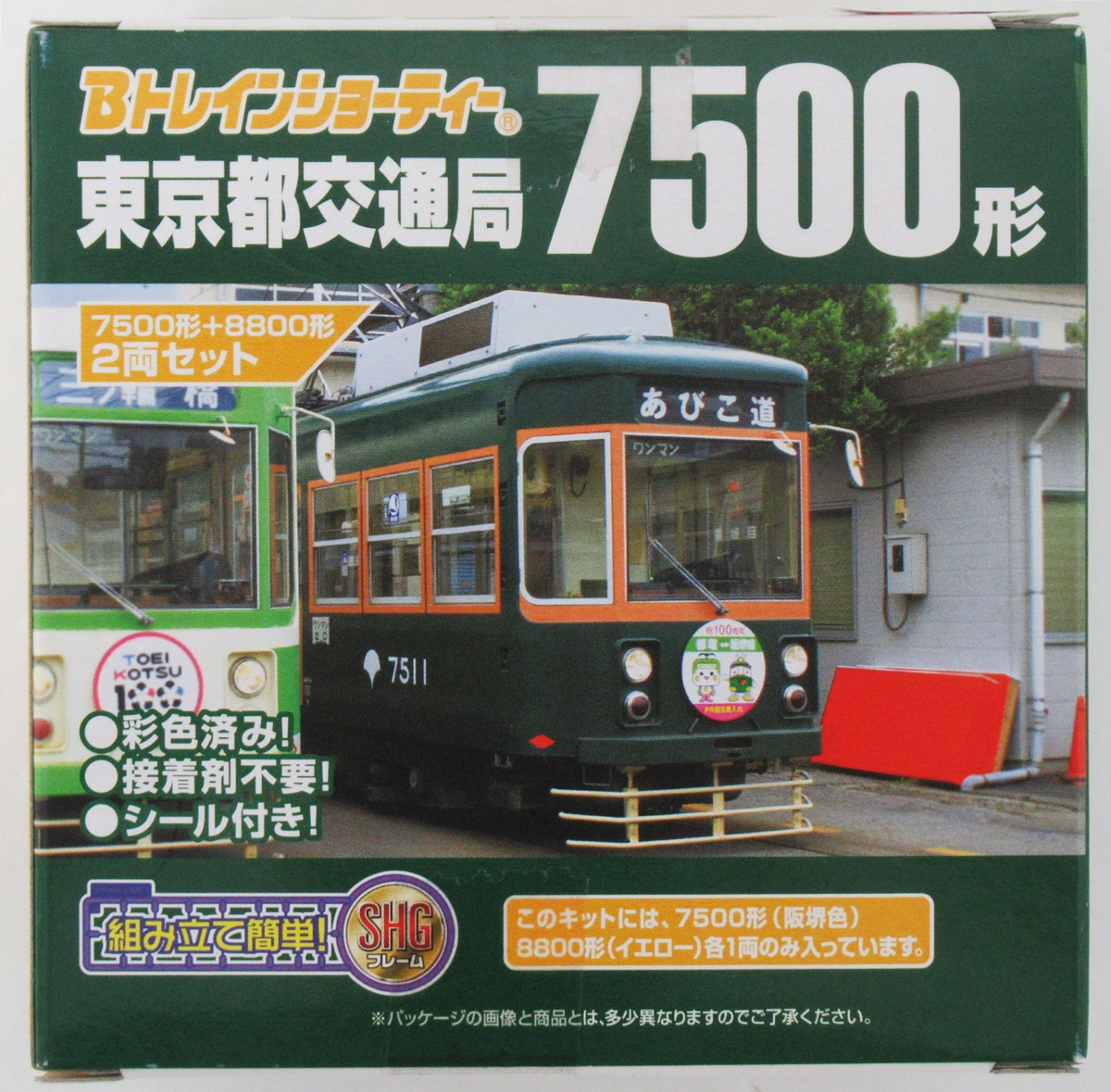 Bトレ 東京都交通局 7500阪堺/8800