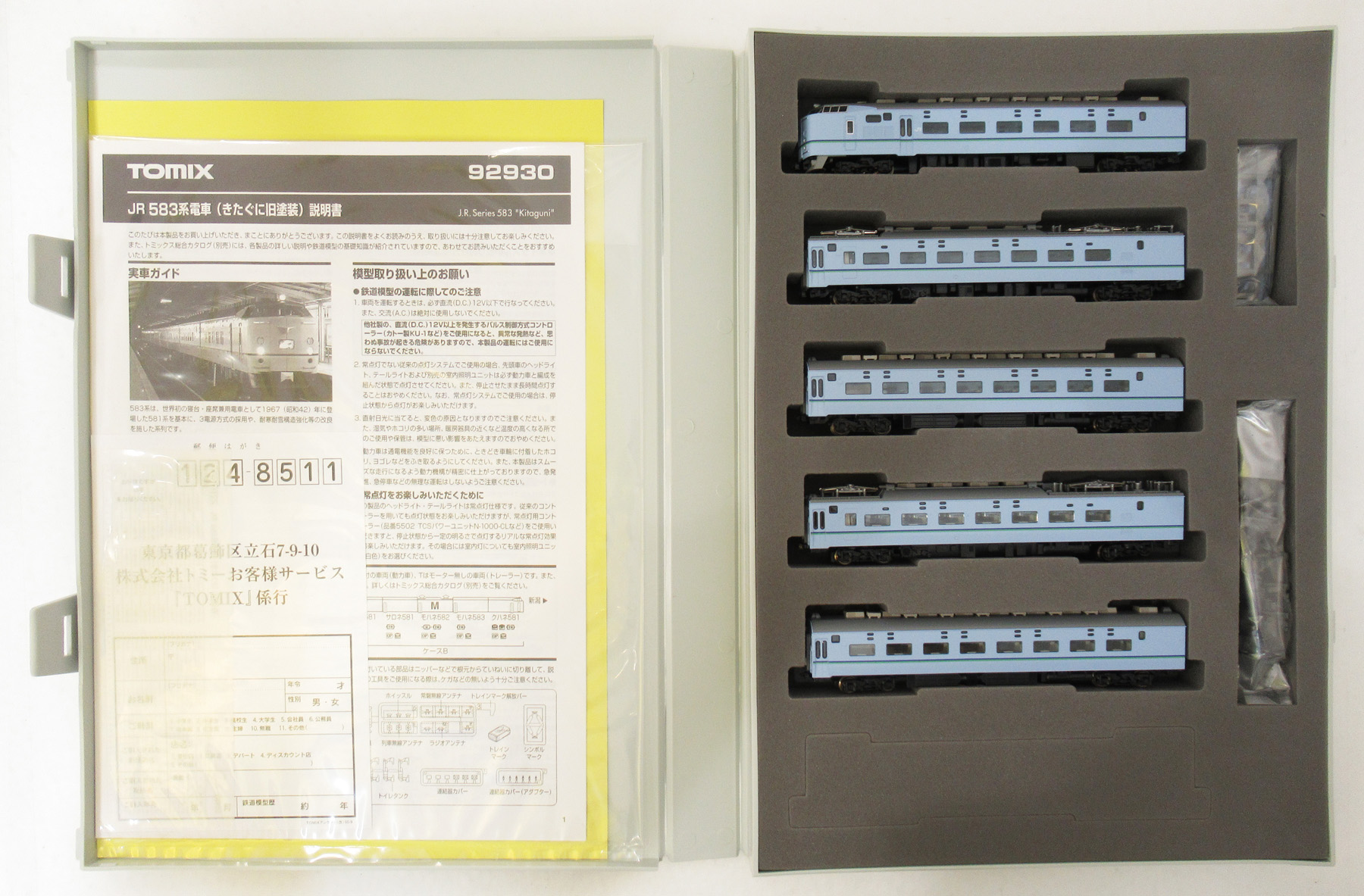 公式]鉄道模型(92930JR 583系電車 (きたぐに 旧塗装) 10両セット)商品 