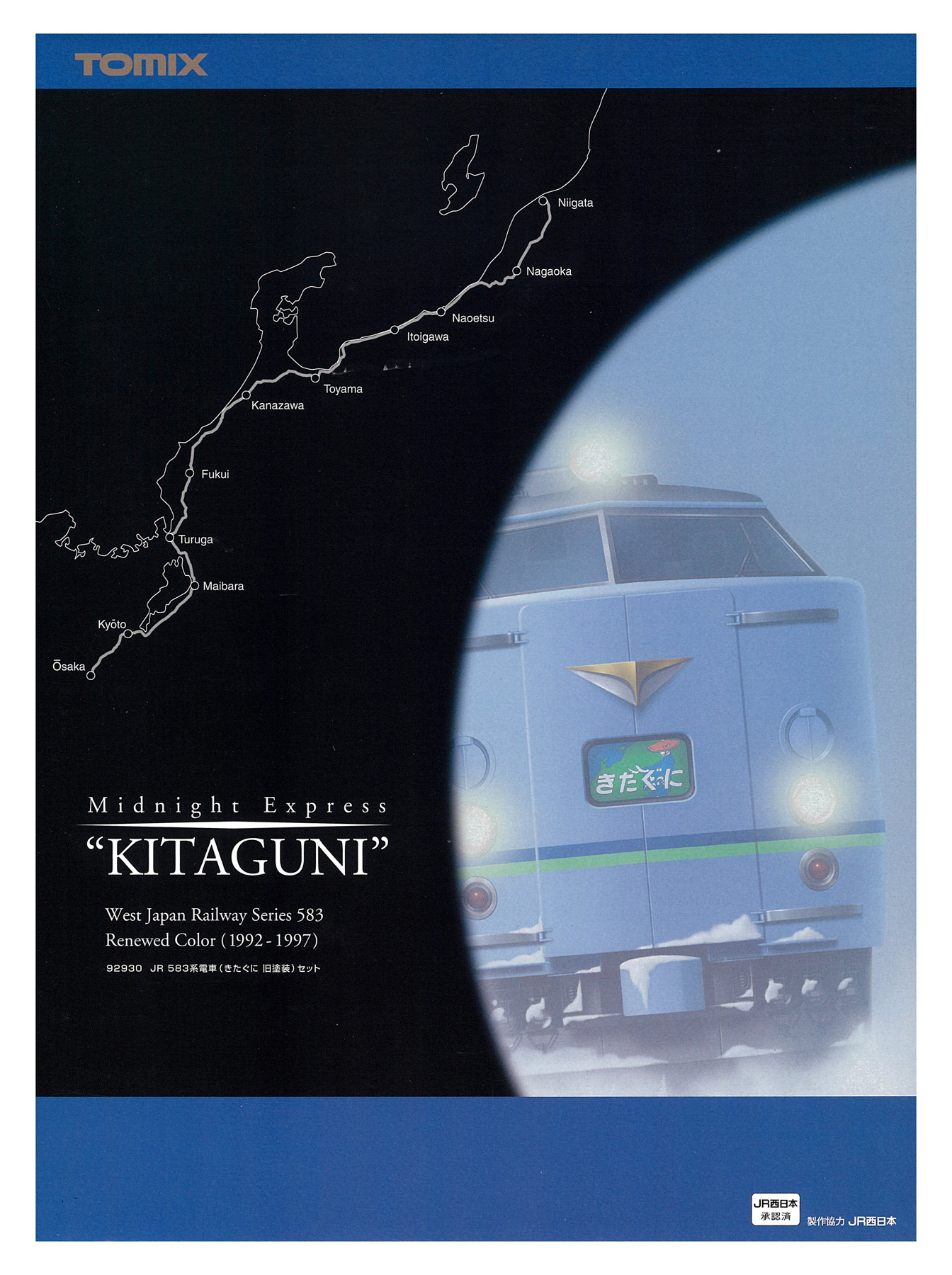 公式]鉄道模型(92930JR 583系電車 (きたぐに 旧塗装) 10両セット)商品詳細｜TOMIX(トミックス)｜ホビーランドぽち