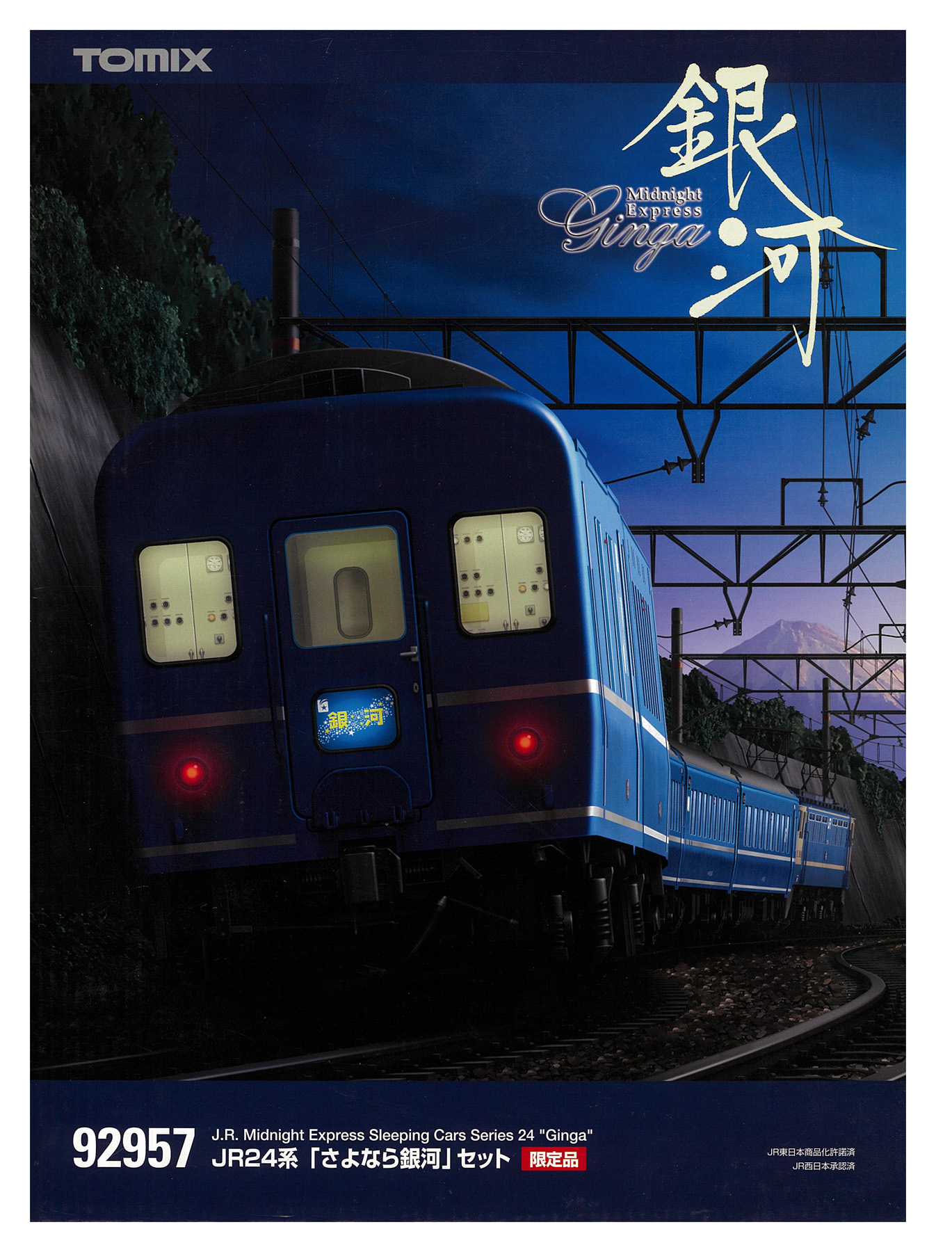 公式]鉄道模型(92957JR 24系「さよなら銀河」 10両セット)商品詳細