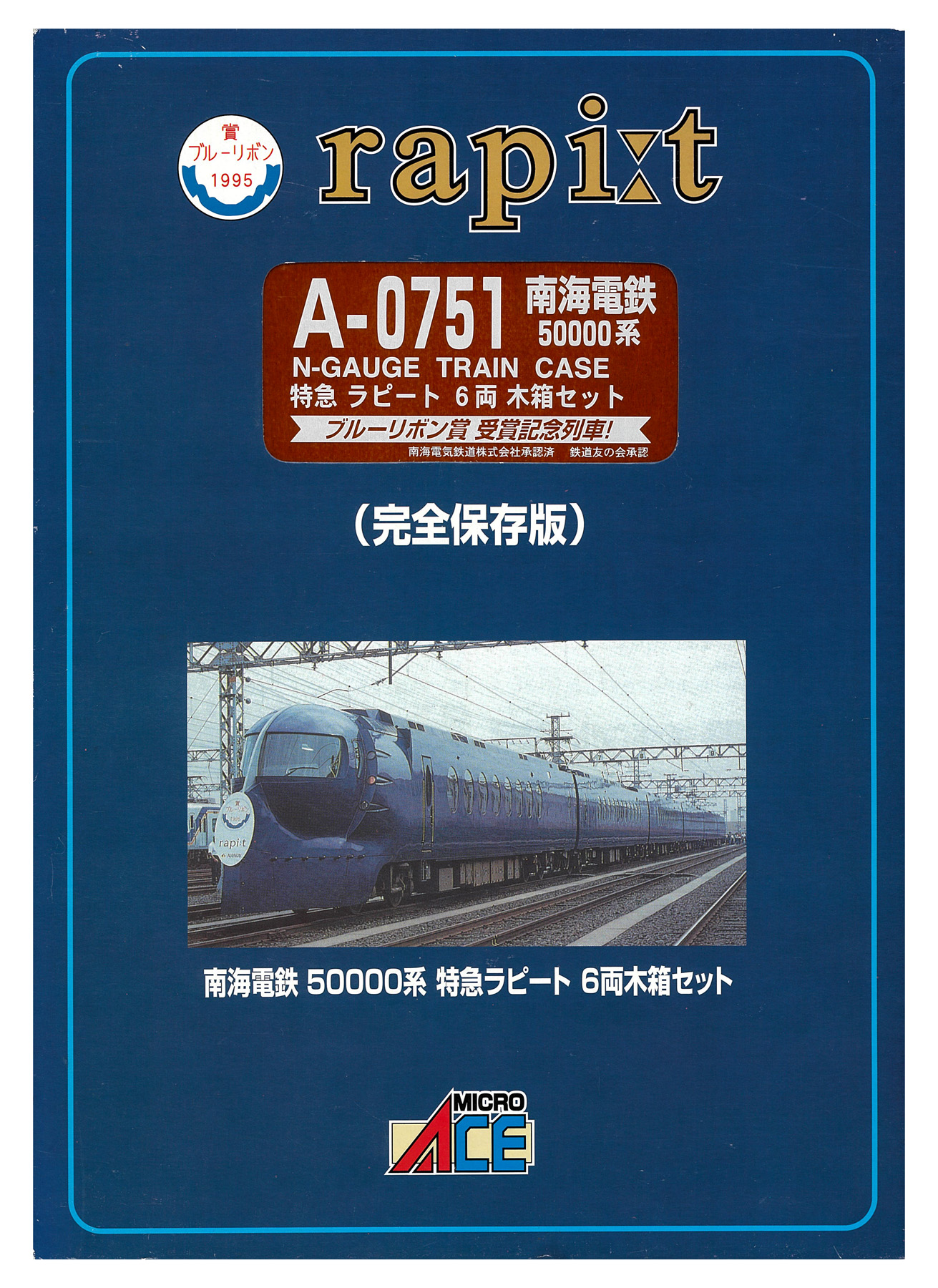 公式]鉄道模型(A0751南海電鉄 50000系 特急ラピート 6両木箱セット ...