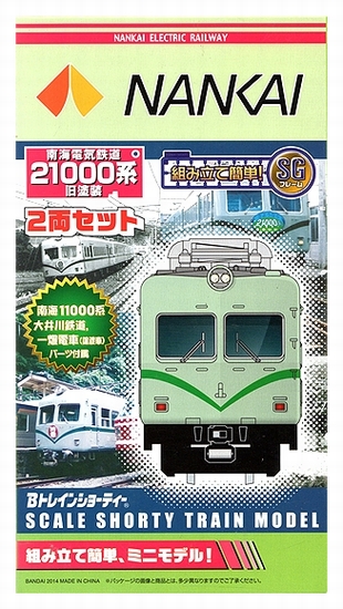 公式]鉄道模型(南海電気鉄道21000系 旧塗装 2両セット)商品詳細 