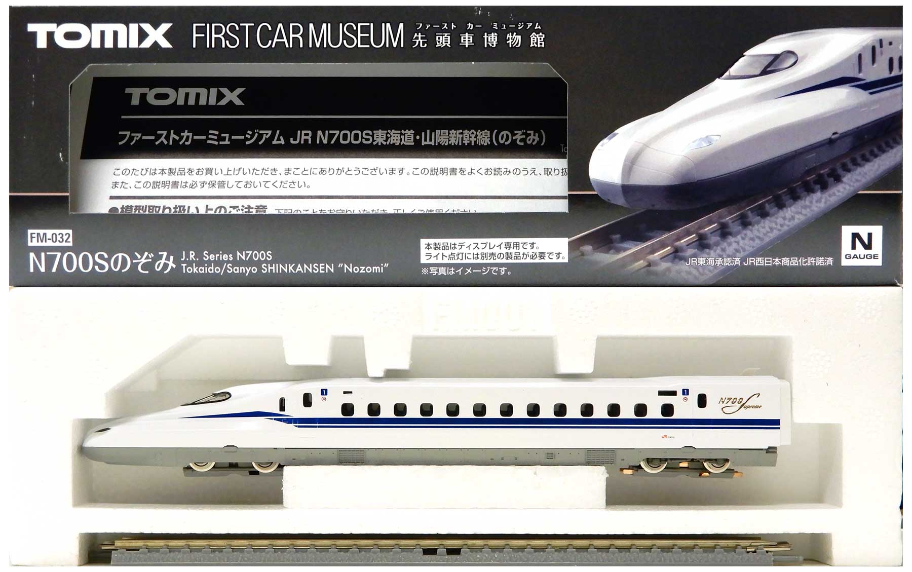 国内製造TOMIX N700A東海道・山陽新幹線 16両セット 新幹線