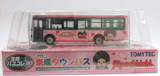 JH021 全国バスコレ80 京成タウンバス