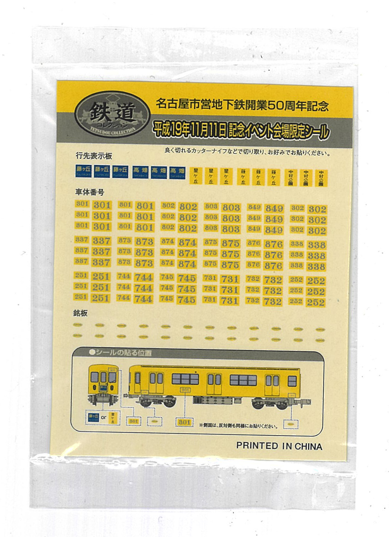 公式]鉄道模型((K017-K018) 鉄道コレクション 名古屋市交通局 300形 2 