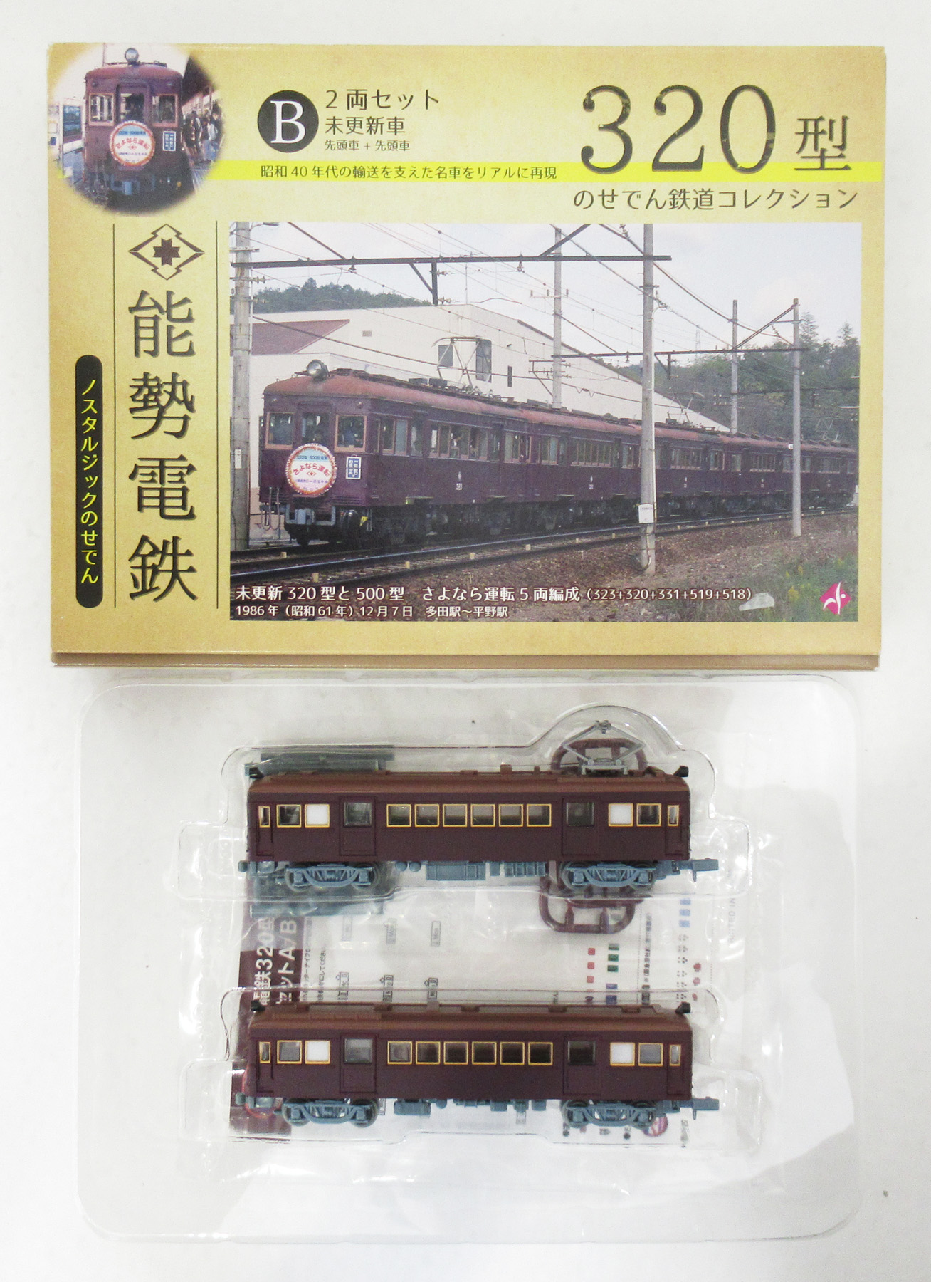 トミーテック 鉄道コレクション 能勢電鉄 320型 2両セット B(未更新車) - 模型、プラモデル