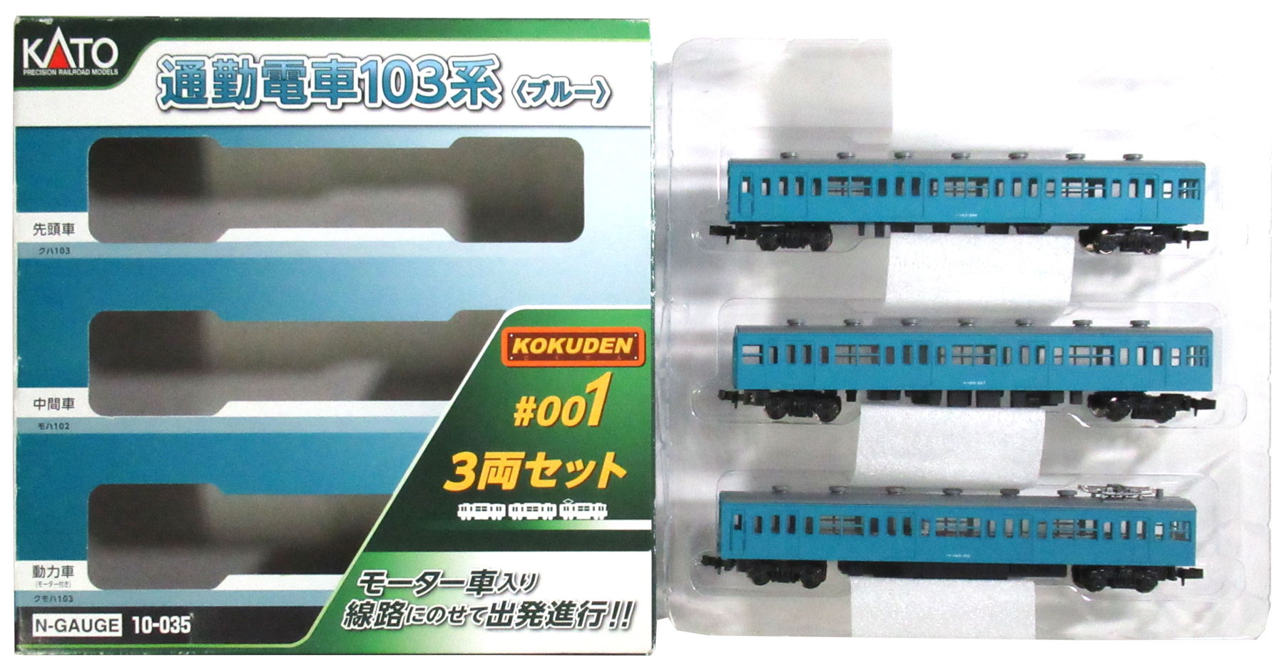 公式]鉄道模型(10-035＜KOKUDEN #001＞ 通勤電車 103系 (ブルー) 3両