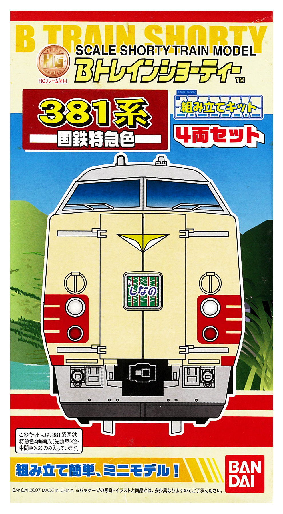 公式]鉄道模型(381系 国鉄特急色 4両セット)商品詳細｜バンダイ 