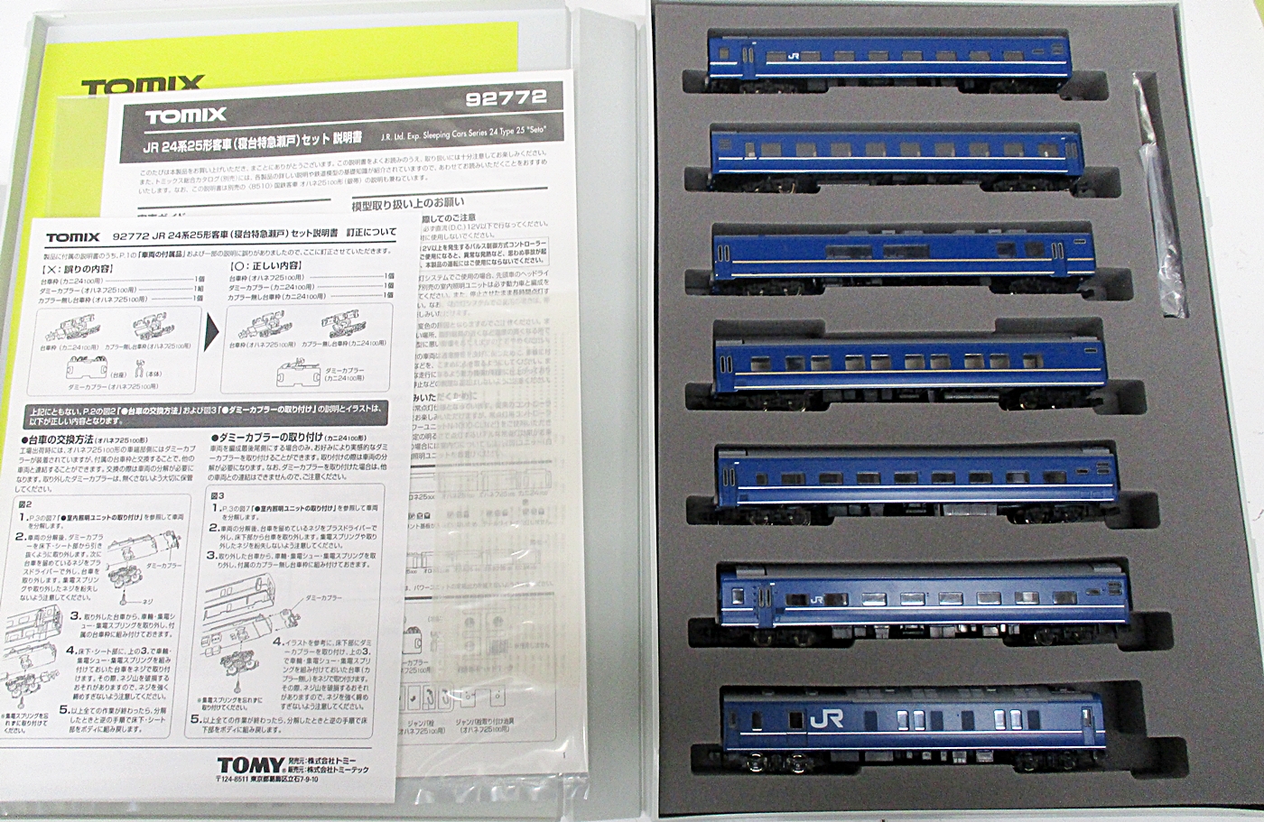 ＴＯＭＩＸ JR24系25形 寝台特急 瀬戸 92772 基本&増結14両 室内灯付