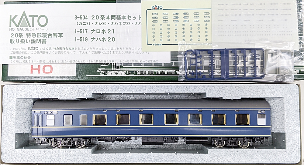 KATO 504 ナハネフ24 505 オハネ20 Nゲージ 客車 3輌セット - 鉄道模型