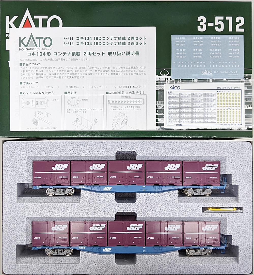 公式]鉄道模型(3-512コキ104 19Dコンテナ積載 (2両セット入))商品詳細 