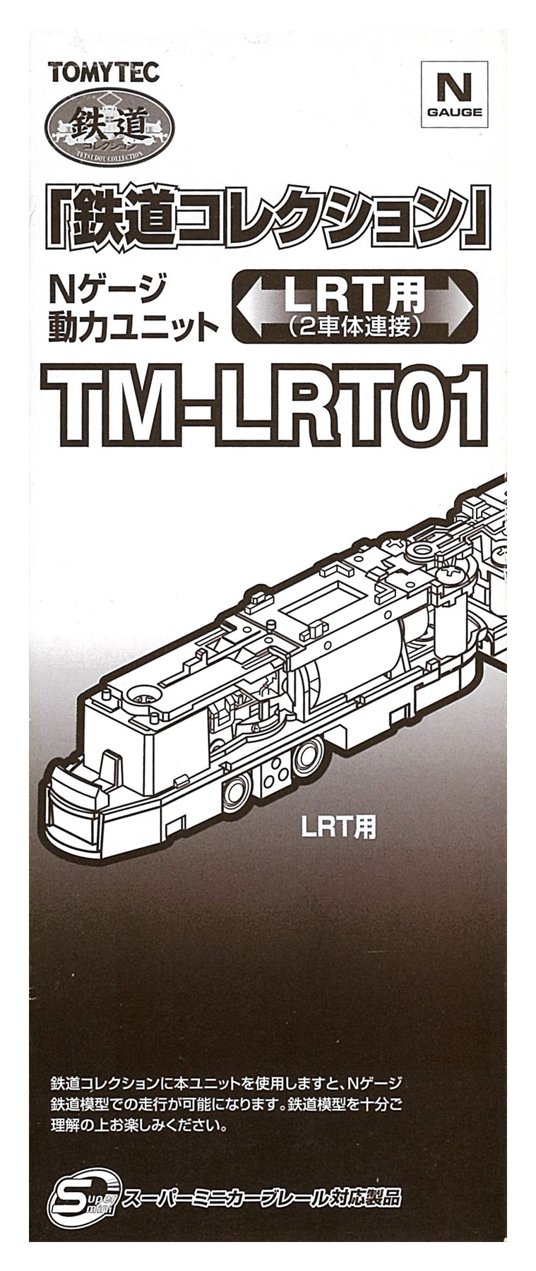 TM-LRT01 鉄コレ動力 LRT用