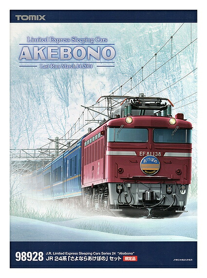 新品未使用 TOMIX トミックス JR 24系 「さよならあけぼの」98928 公式]鉄道模型(98928JR 24系 「さよならあけぼの」 11両セット)商品