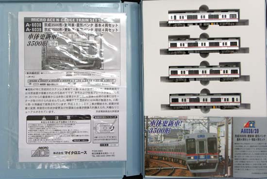 公式]鉄道模型(A6038京成 3500形更新車・菱形パンタ 4両基本セット