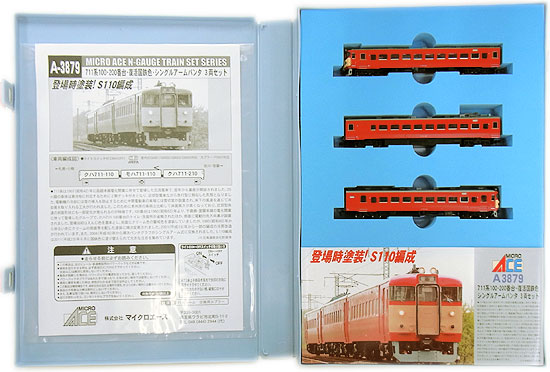 マイクロエース 711系 復活国鉄色 シングルアームパンタ 3両セット 公式]鉄道模型(A3879711系100200番台 復活国鉄色 シングルアームパンタ