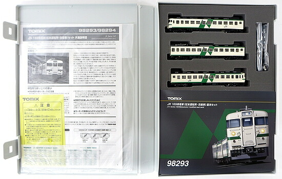 公式]鉄道模型(98293JR 169系 電車 (松本運転所・改座車) 3両基本