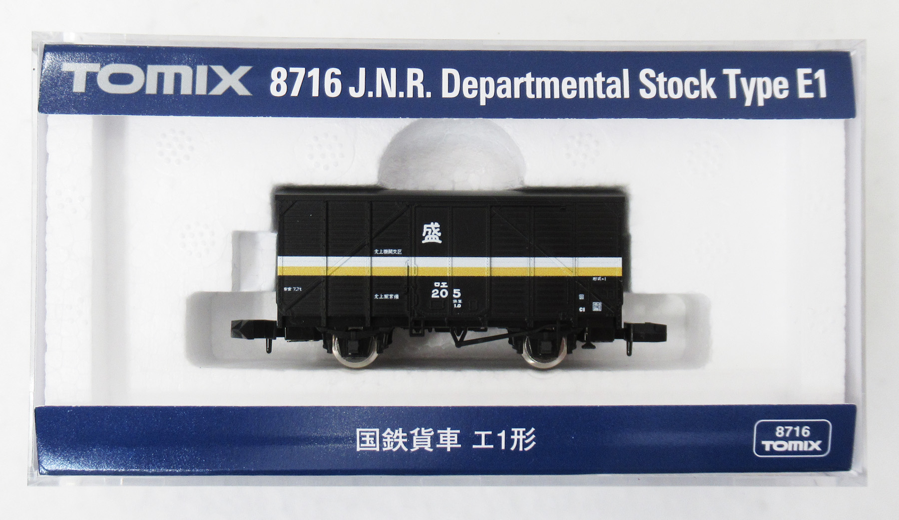 8716 国鉄貨車 エ1形 23年