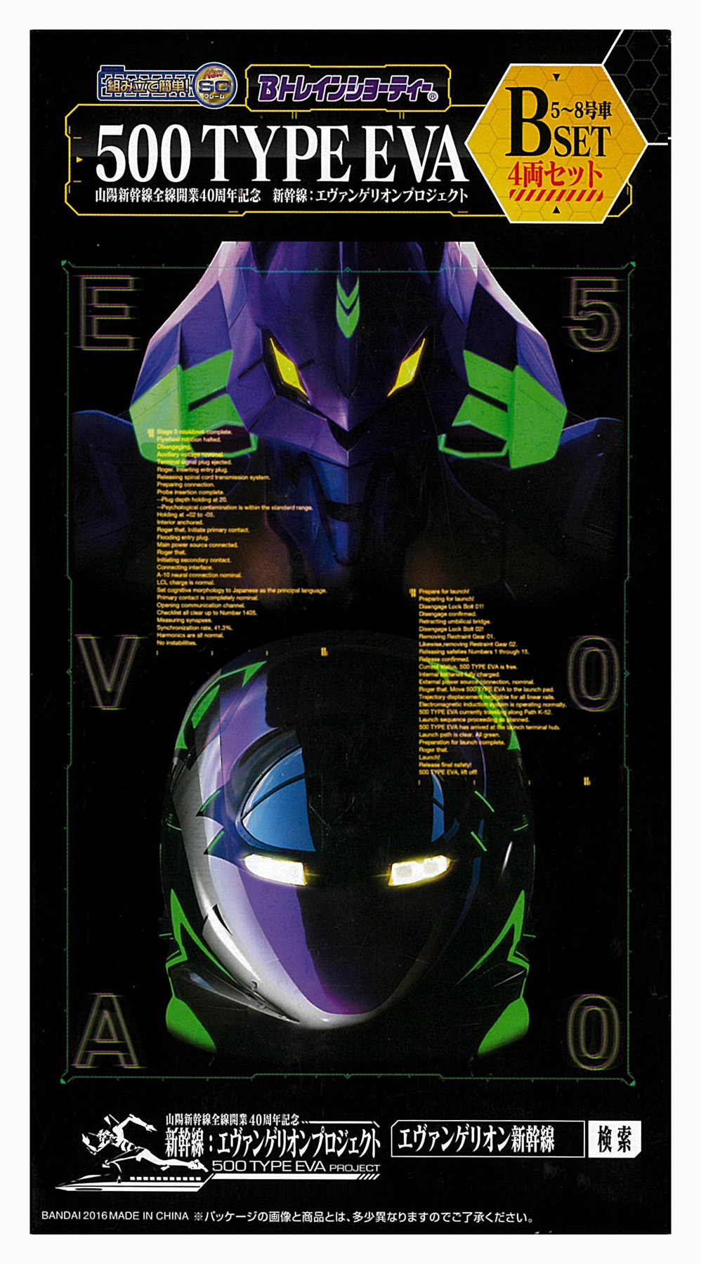 公式]鉄道模型(ジオコレ・Bトレ、Bトレインショーティー)カテゴリ