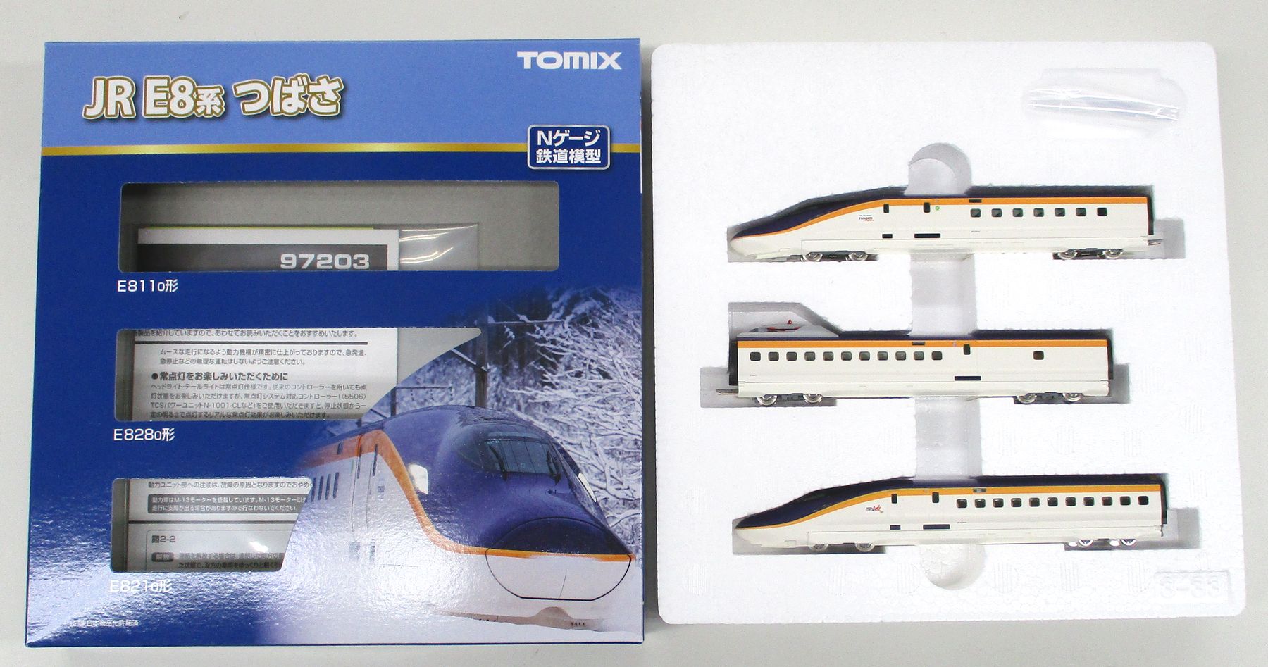 97203 E8系つばさ基本