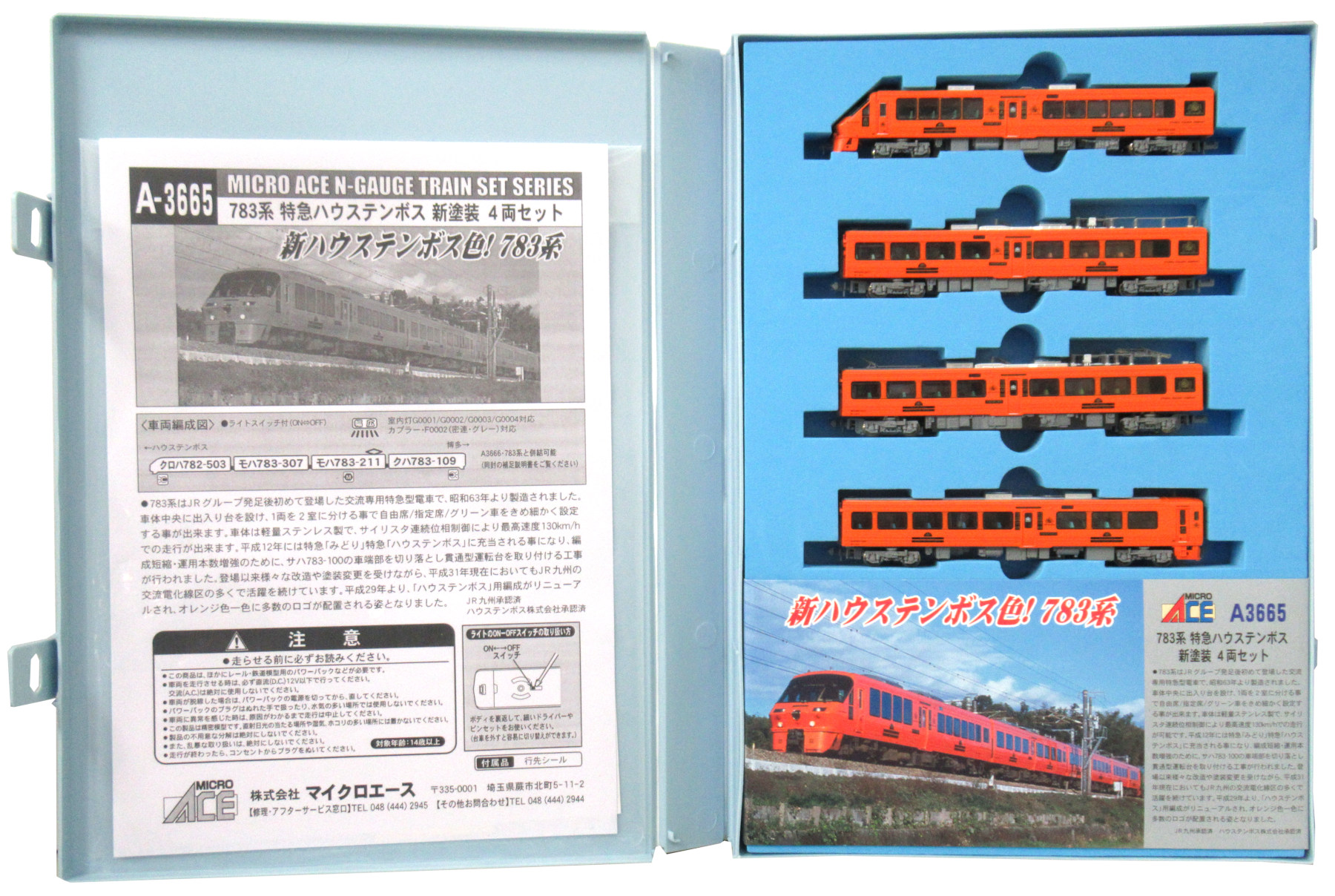 公式]鉄道模型(A3665783系 特急ハウステンボス 新塗装 4両セット)商品 
