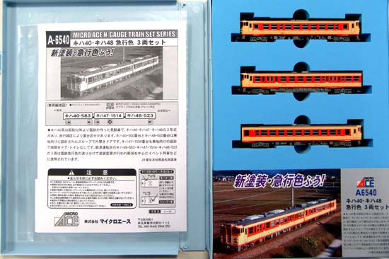 公式]鉄道模型(A6540キハ40・キハ48 急行色 3両セット)商品詳細
