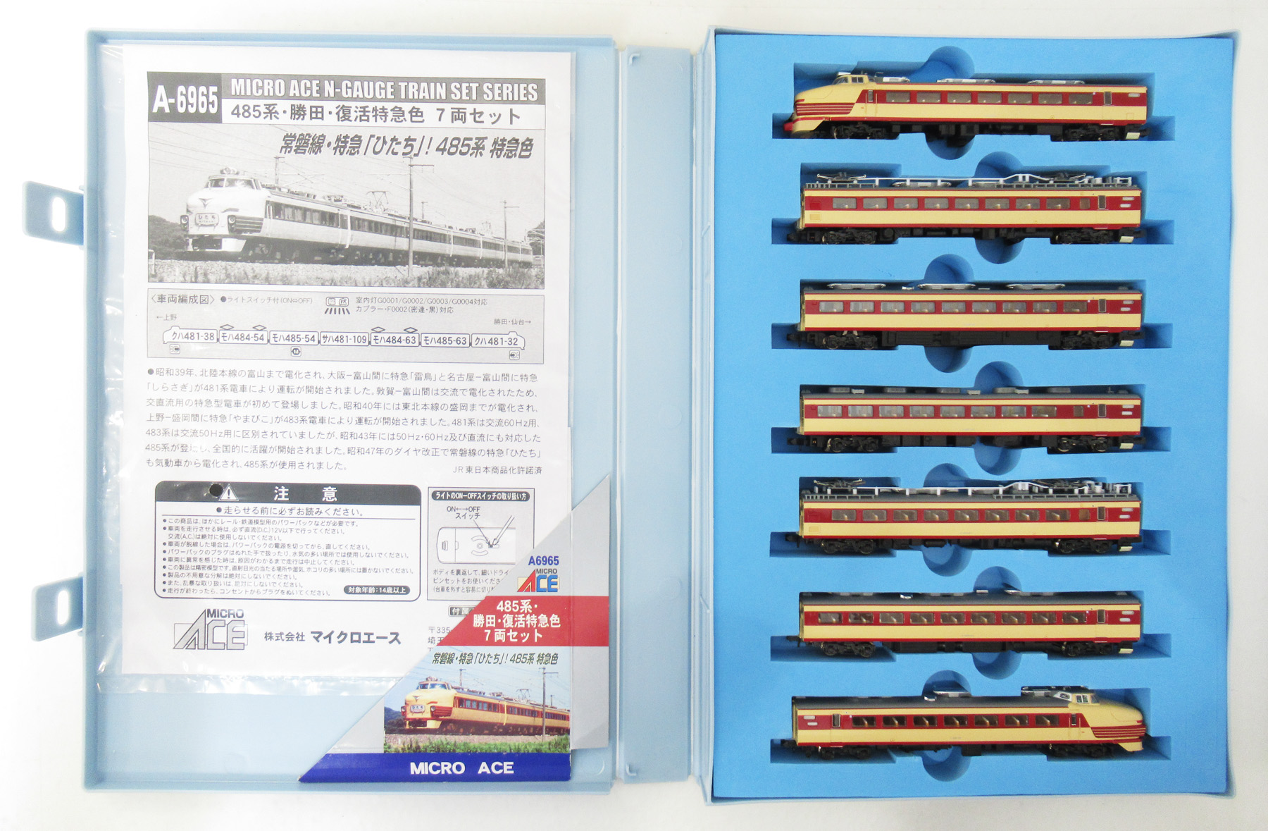 マイクロエース A-6965 485系 勝田・復活特急色 7両セット - 鉄道模型