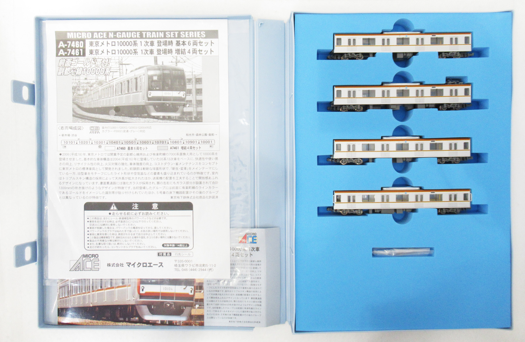 新品 マイクロエース東京メトロ10000系 1次車 登場時 基本6両 増結4両