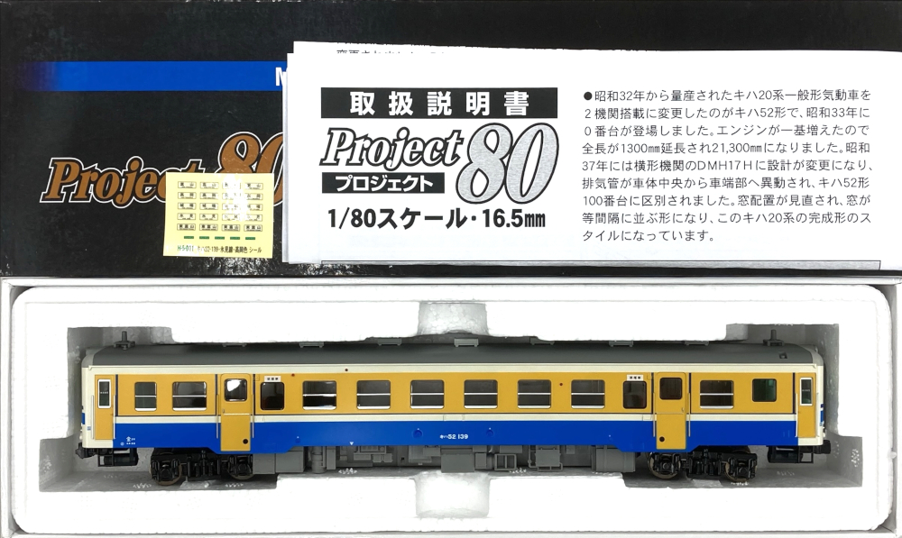 超激得新作HOゲージ MICROACE H-5-003 キハ52形 (キハ52-156・大糸線 首都圏色) JR、国鉄車輌