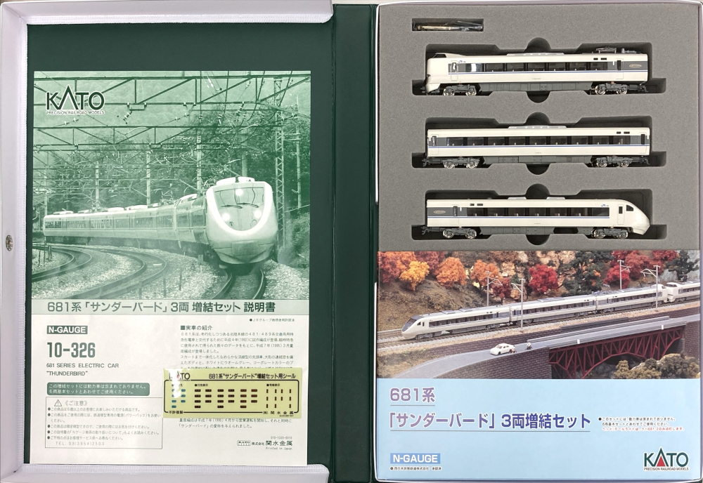 公式]鉄道模型(10-345+10-326681系「サンダーバード」基本+増結 9両 