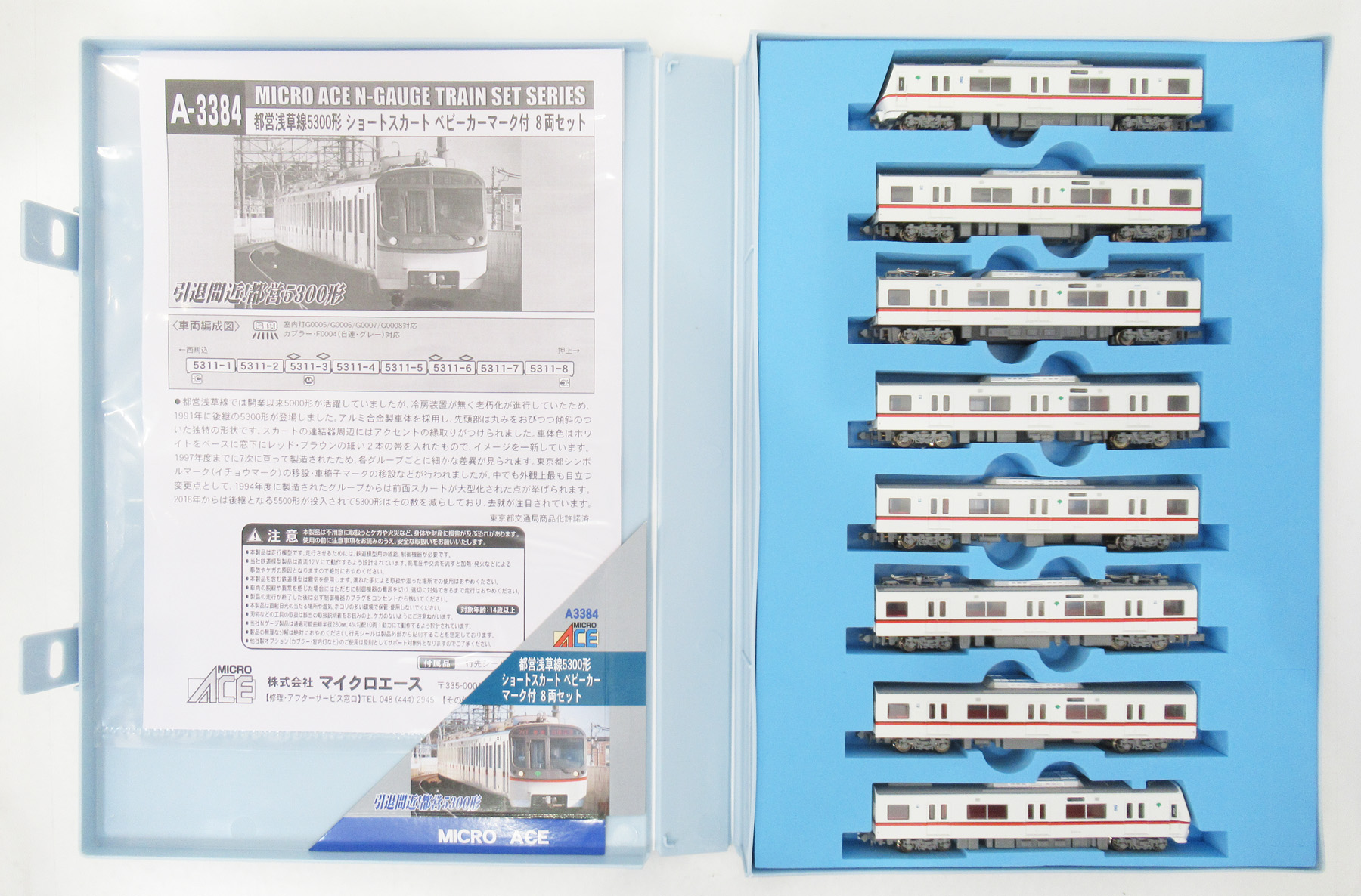 公式]鉄道模型(A3384都営浅草線 5300形 ショートスカート ベビーカーマーク付 8両セット)商品詳細｜マイクロエース｜ホビーランドぽち