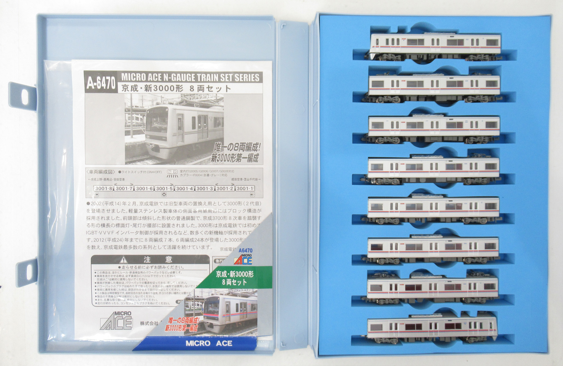 公式]鉄道模型(A6470京成新3000形 8両セット)商品詳細｜マイクロエース