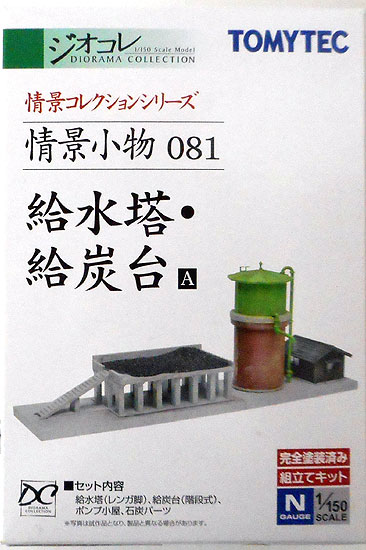 公式]鉄道模型(ジオコレ・Bトレ、ジオラマコレクション、情景