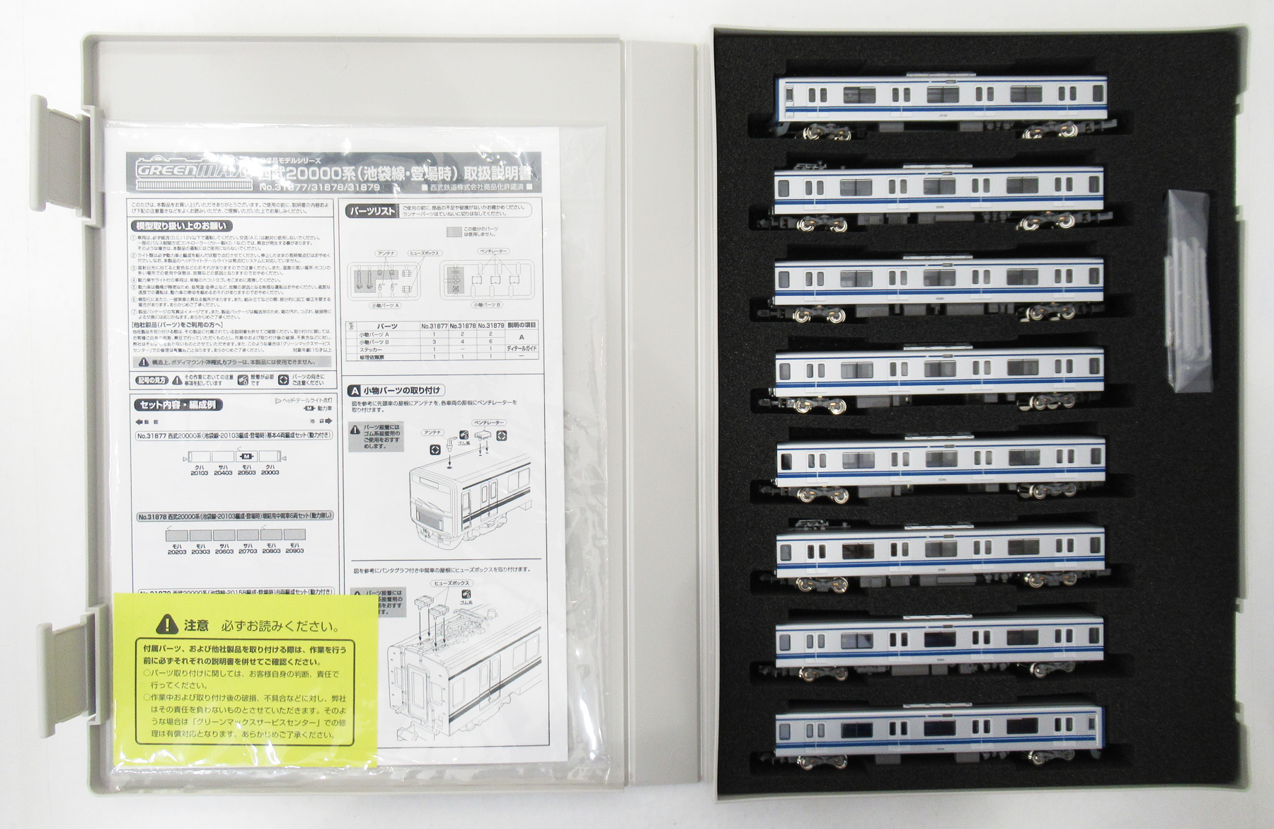 鉄道模型 GREENMAX 31879 31879＞西武20000系（池袋線・20158編成・登場時）8両編成セット