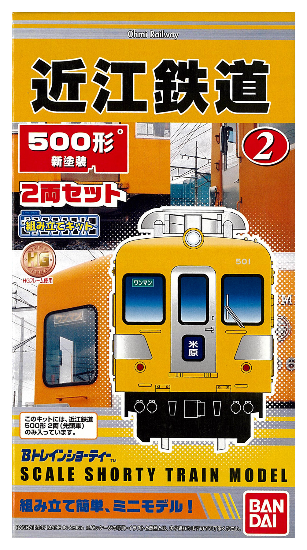 公式]鉄道模型(ジオコレ・Bトレ、Bトレインショーティー)カテゴリ