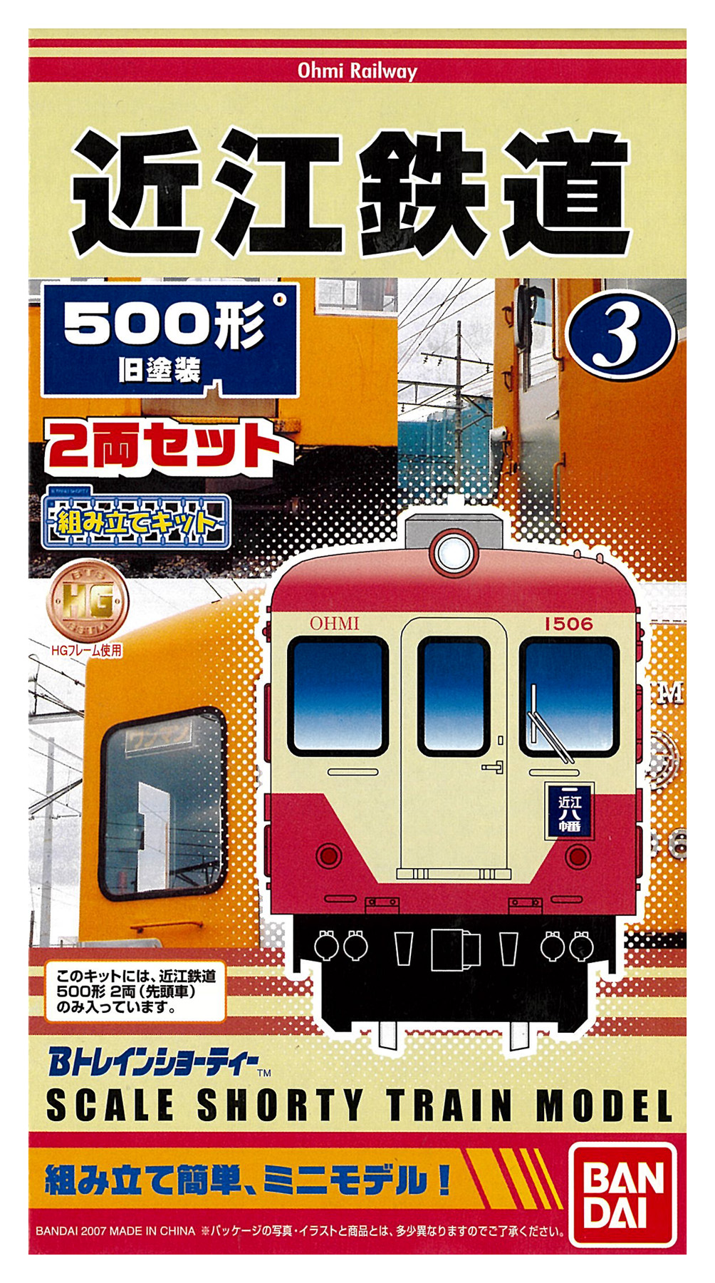 公式]鉄道模型(ジオコレ・Bトレ、Bトレインショーティー)カテゴリ