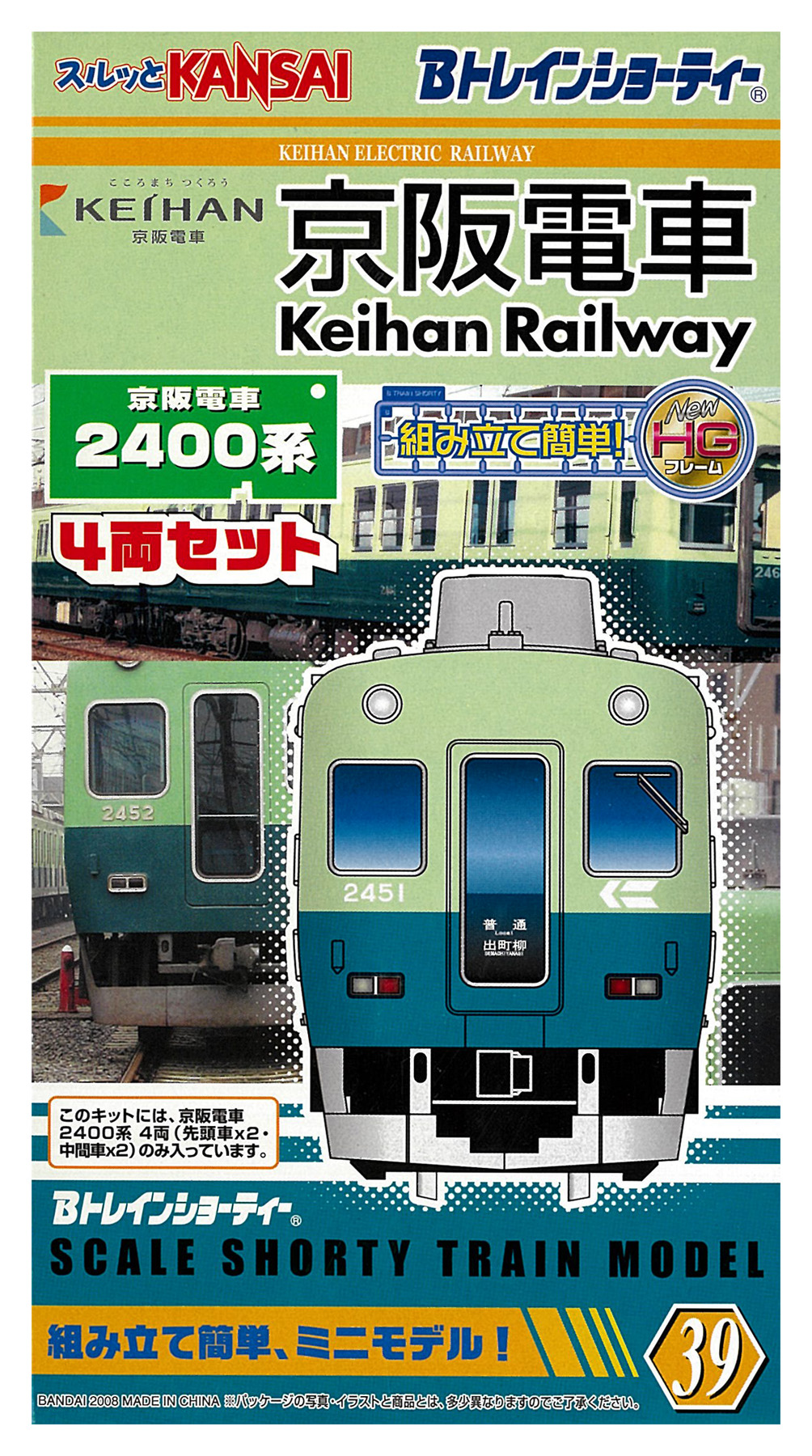 公式]鉄道模型(京阪電車2400系 4両セット)商品詳細｜バンダイ｜ホビーランドぽち