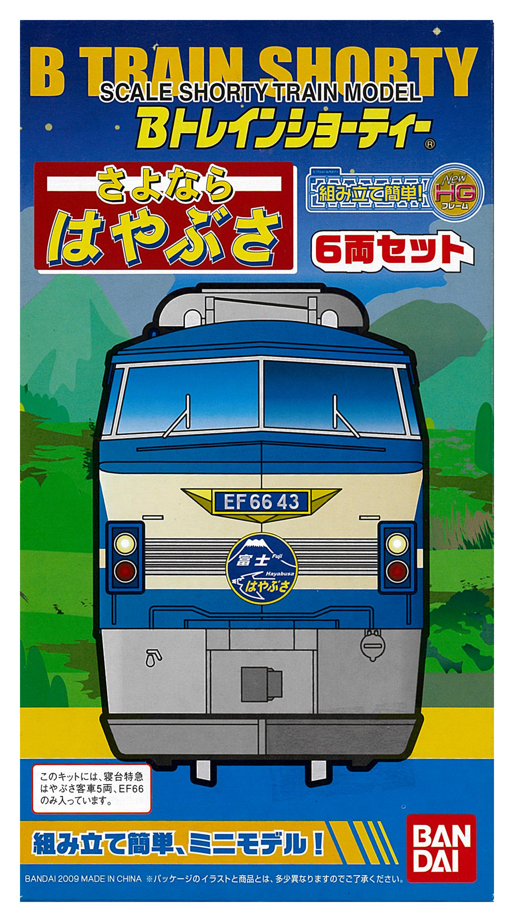 Bトレインショーティー 『中古即納』{RWM} さよなら はやぶさ 6両