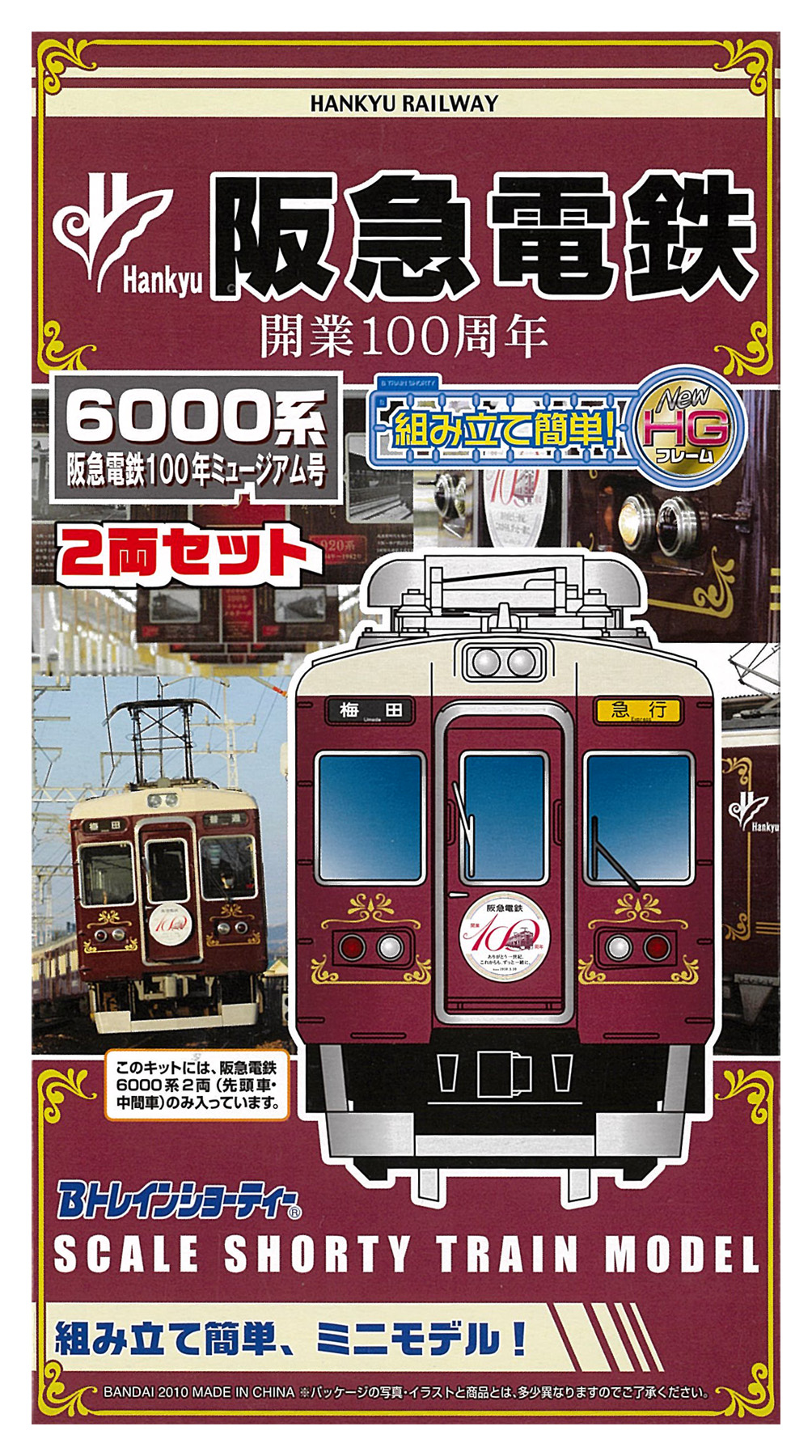 公式]鉄道模型(ジオコレ・Bトレ、Bトレインショーティー)カテゴリ｜ホビーランドぽち