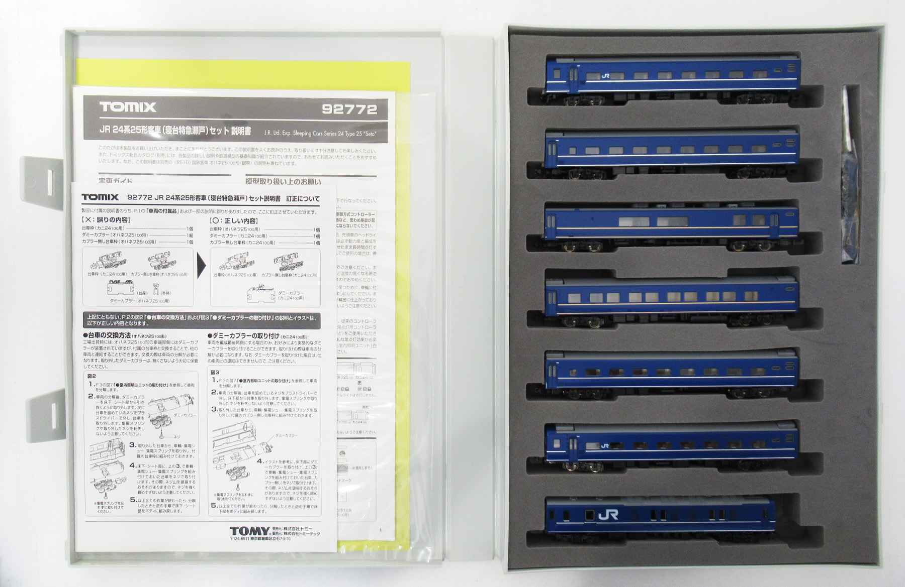 公式]鉄道模型(92772JR24系25形客車 寝台特急瀬戸 7両セット)商品詳細