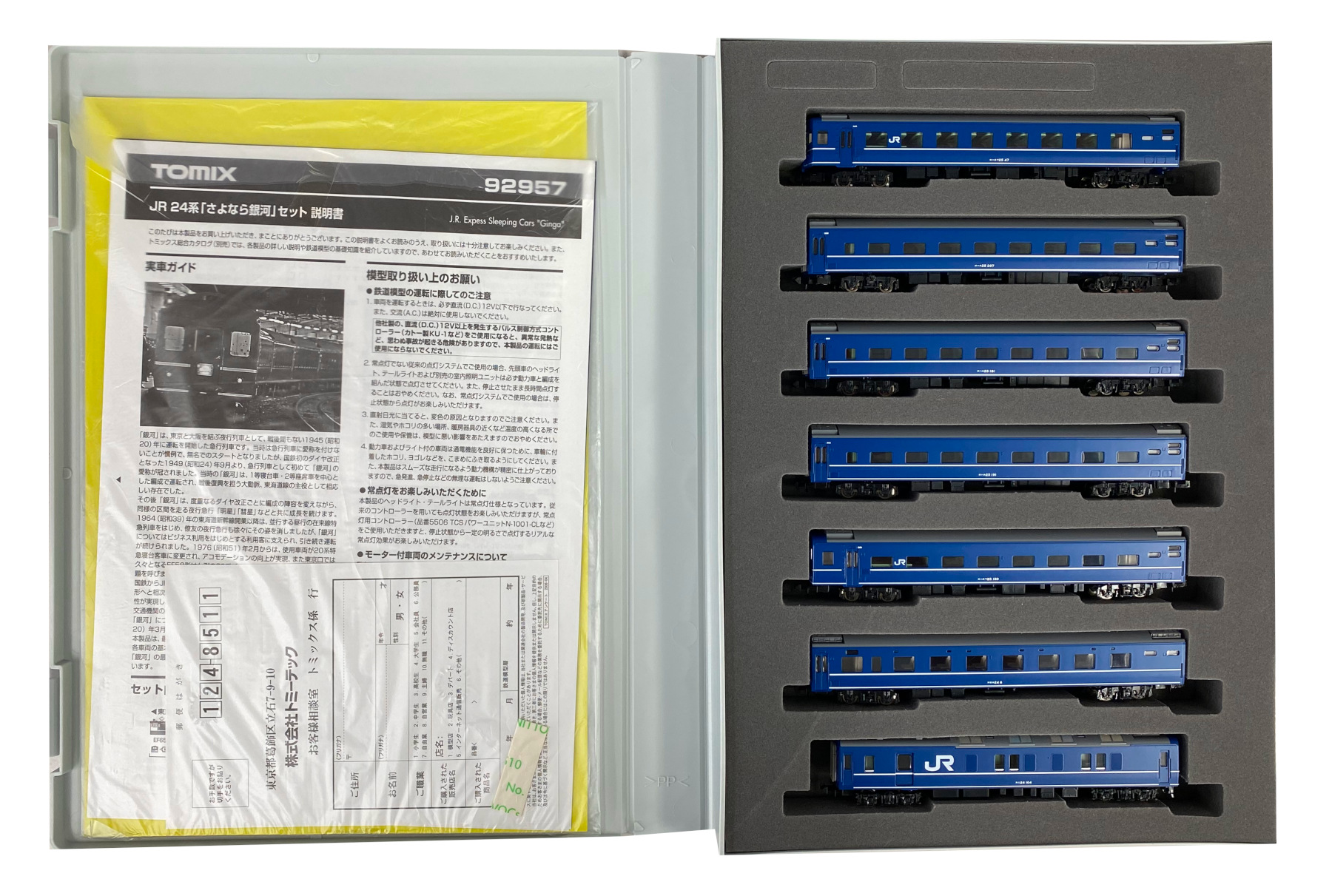 公式]鉄道模型(92957JR 24系「さよなら銀河」 10両セット)商品詳細｜TOMIX(トミックス)｜ホビーランドぽち