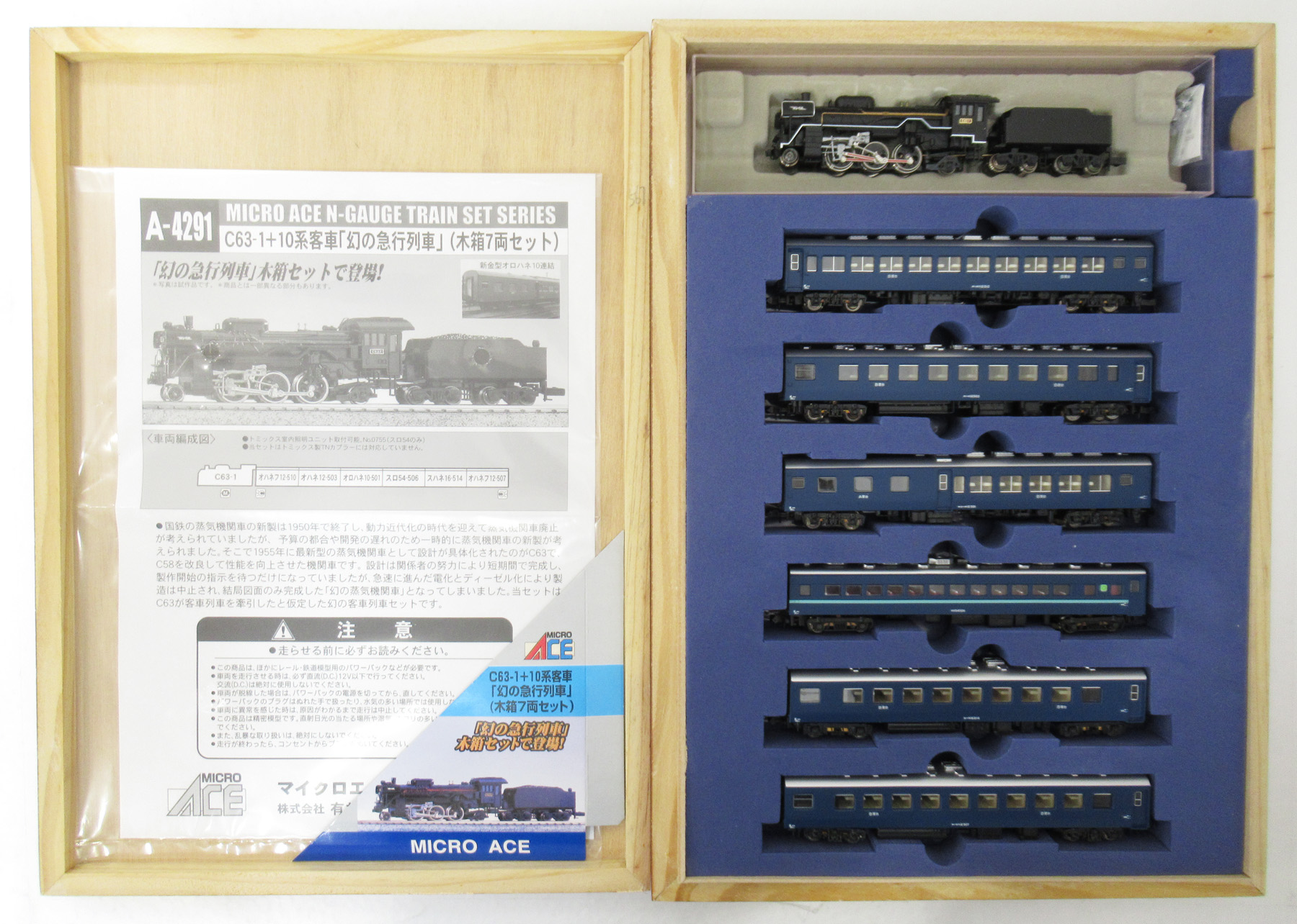 公式]鉄道模型(A4291C63-1+10系客車 幻の急行列車 (木箱入り・7両