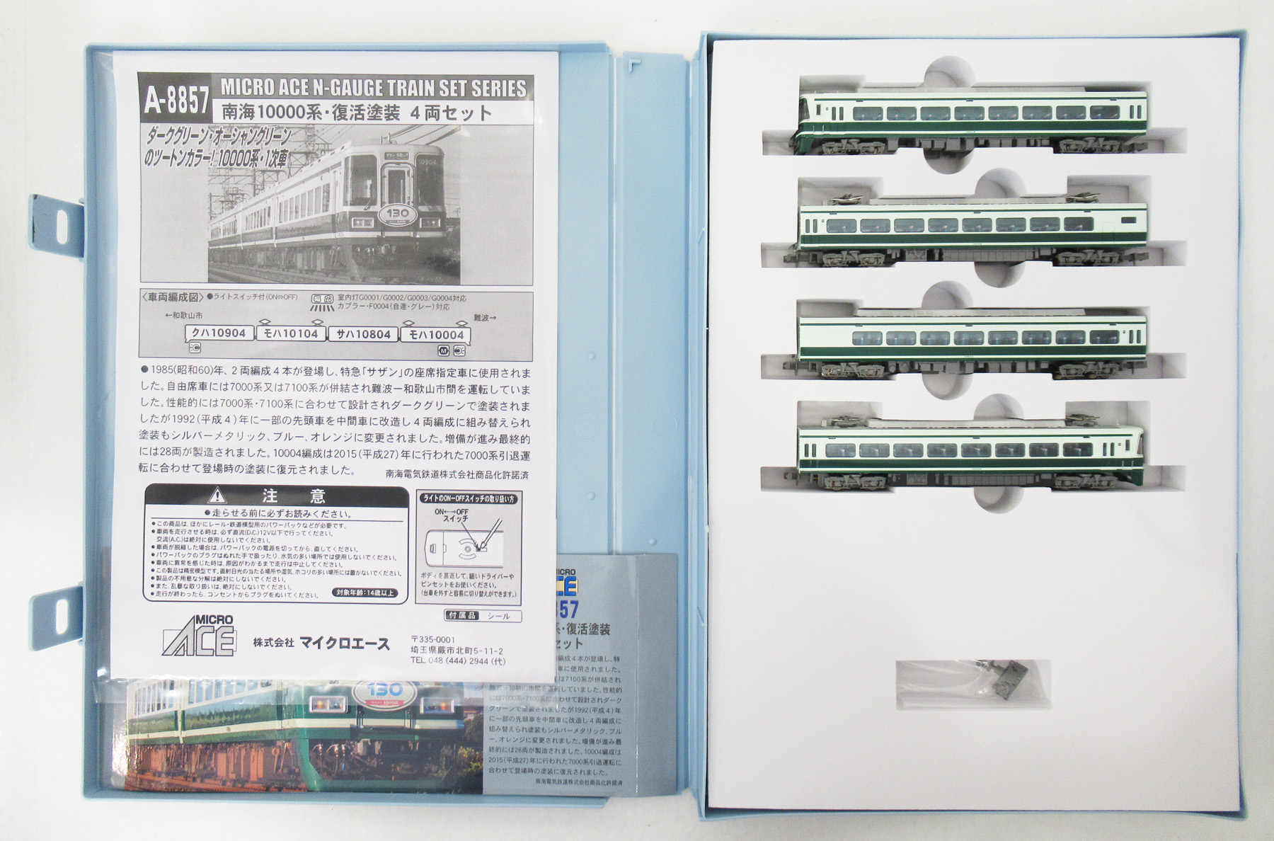 公式]鉄道模型(A8857南海 10000系復活塗装 4両セット)商品詳細｜マイクロエース｜ホビーランドぽち