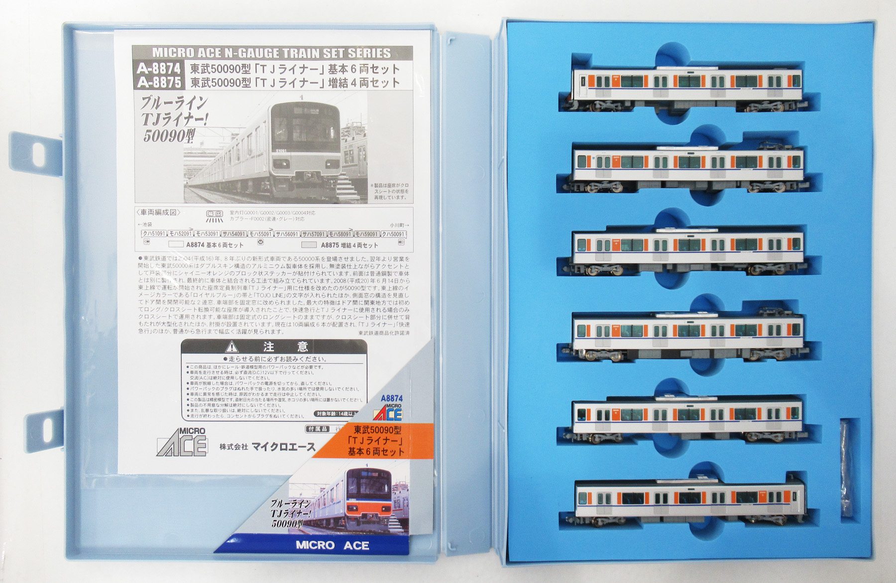 A8874 東武50090型「TJライナー」 基本6両セット