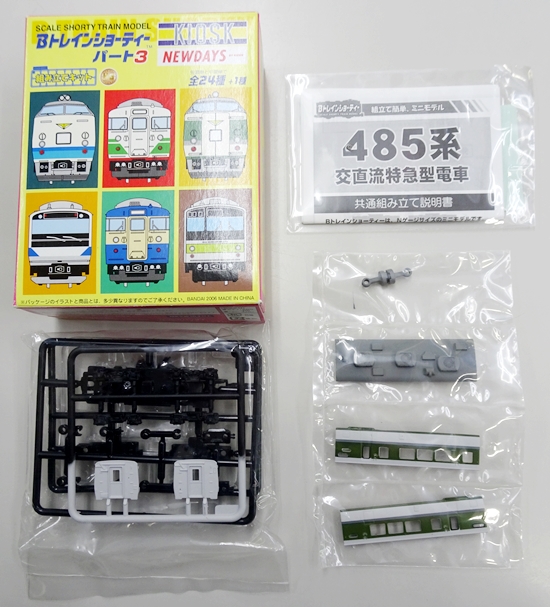 公式]鉄道模型(Bトレインショーティー KIOSK パート3 489系 あさま色(サロ/中間車))商品詳細｜バンダイ｜ホビーランドぽち