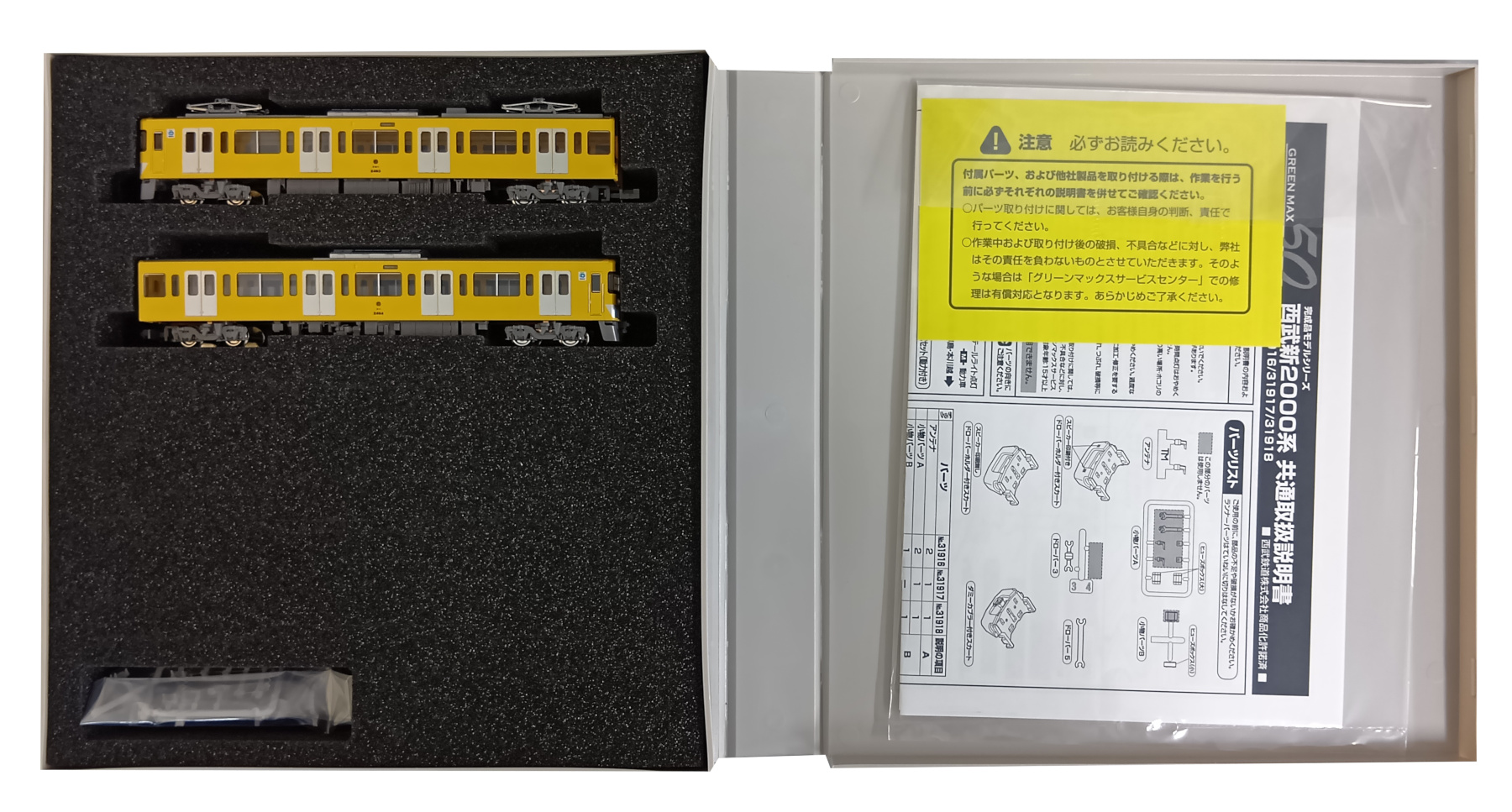 公式]グリーンマックスの商品｜ホビーランドぽち