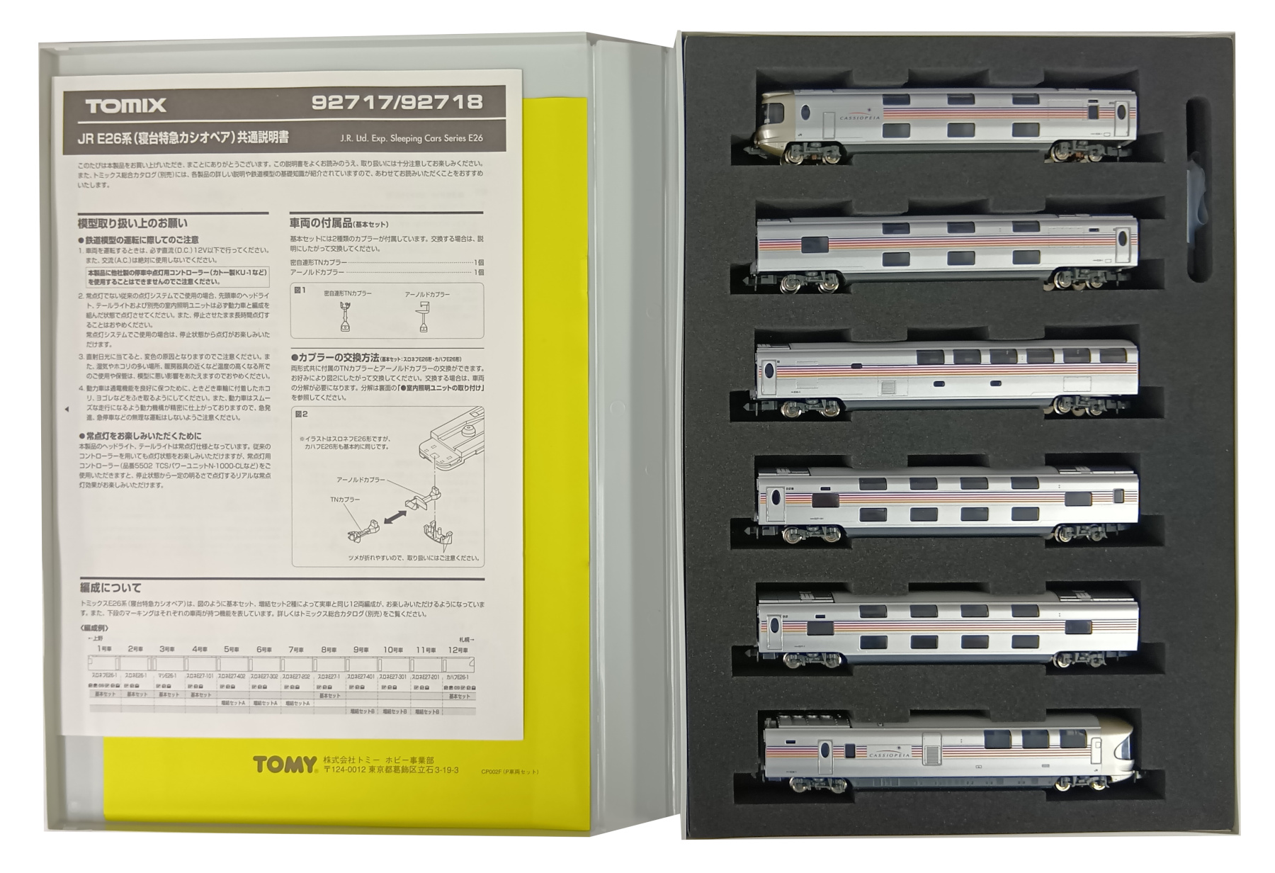 92717_カシオペア_基本