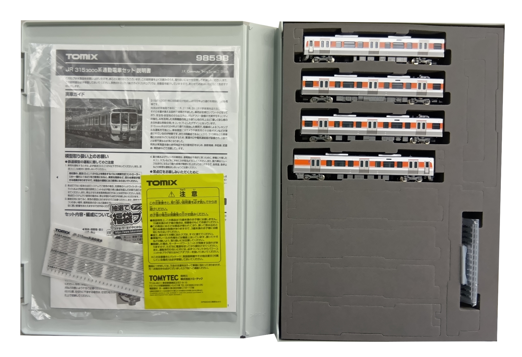 公式]鉄道模型(98598JR 315-3000系通勤電車 4両セット)商品詳細