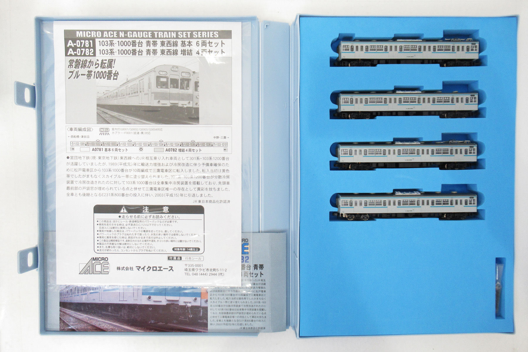 公式]鉄道模型(A0781+A0782103系-1000番台 青帯 東西線 基本+増結 10両セット)商品詳細｜マイクロエース｜ホビーランドぽち